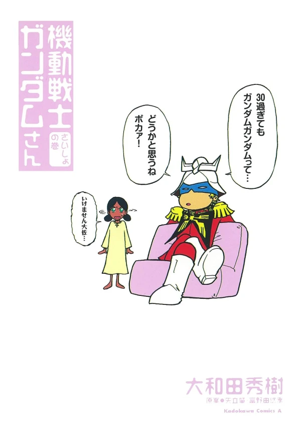 Manga: Mobile Suit Gundam-san