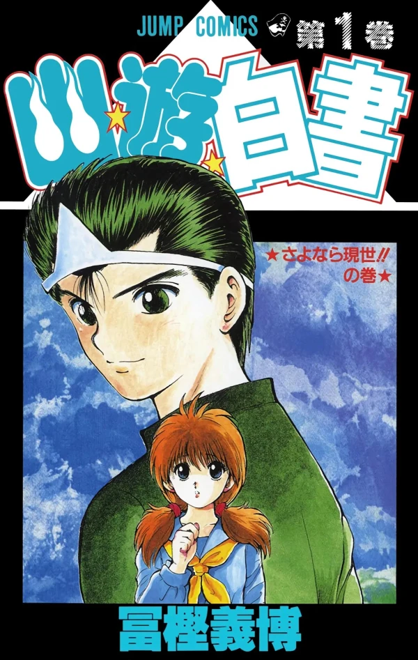 Manga: YuYu Hakusho