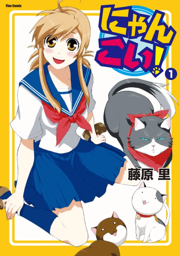 Manga: Nyan Koi!