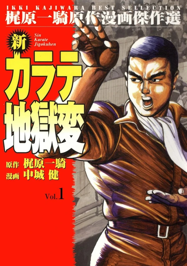 Manga: Shin Karate Jigoku-hen