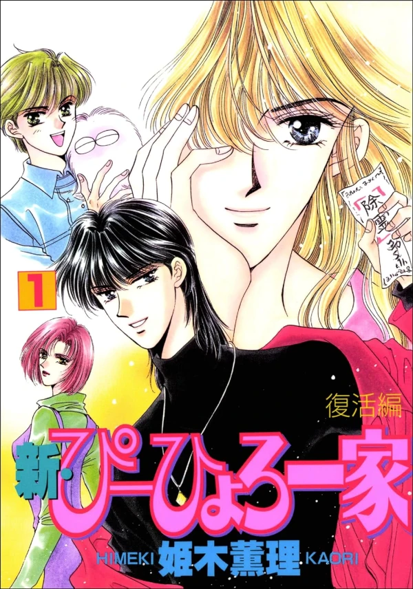Manga: Shin P-hyoro Ikka