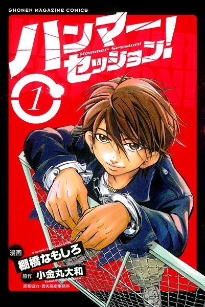 Manga: Hammer Session!