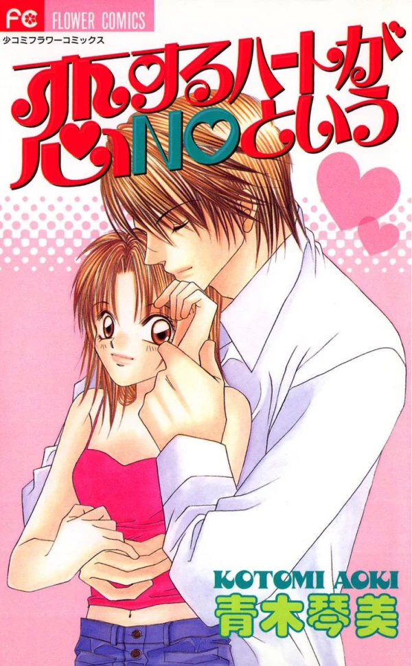 Manga: Koisuru Heart ga No to Iu