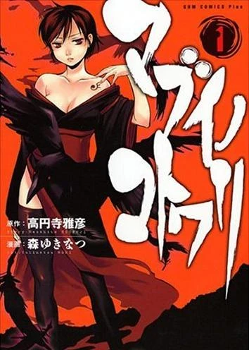 Manga: Mabui no Kotowari