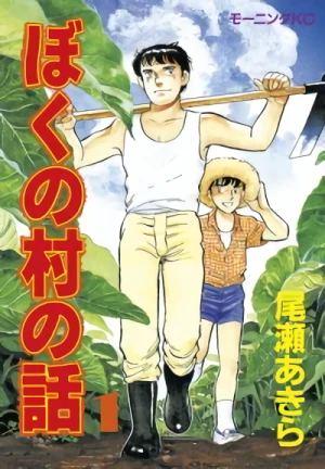Manga: Boku no Mura no Hanashi