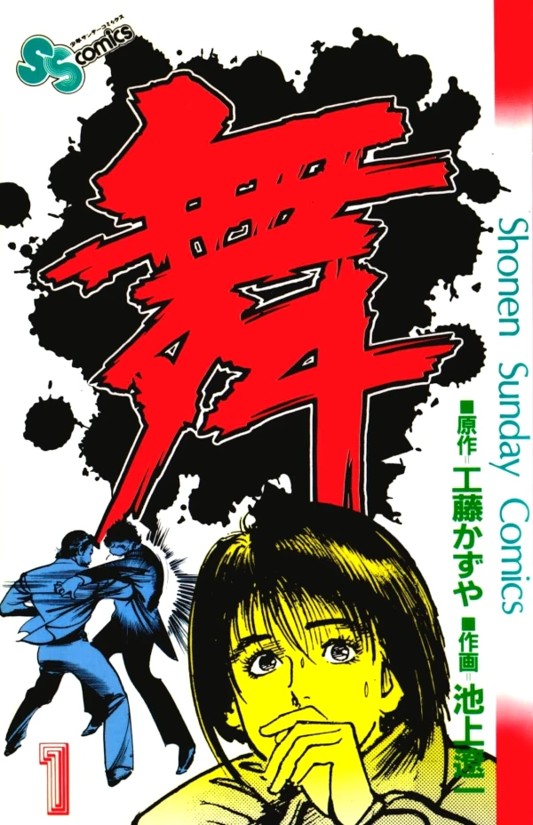 Manga: Mai the Psychic Girl