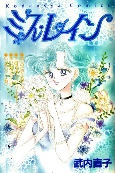 Manga: Miss Rain