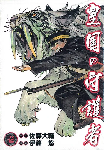 Manga: Koukoku no Shugosha