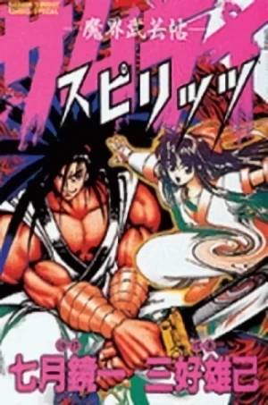 Manga: Samurai Shodown