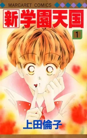 Manga: Shin Gakuen Tengoku