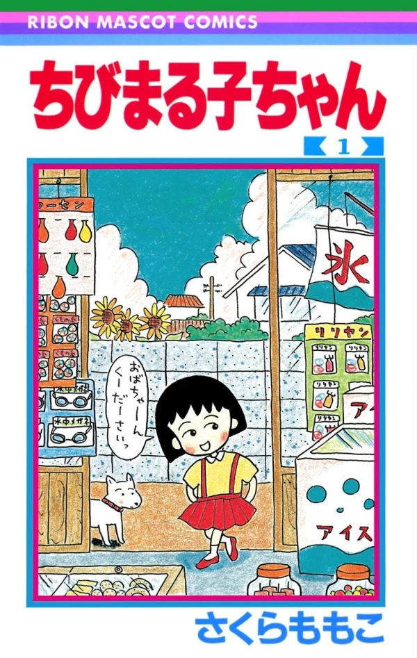 Manga: Chibi Maruko-chan