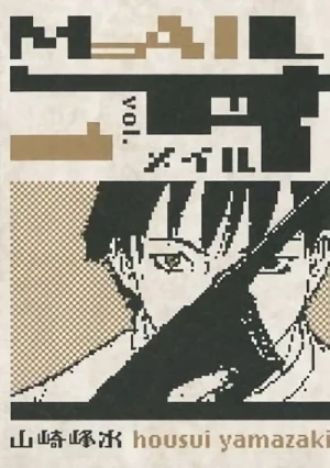 Manga: Mail
