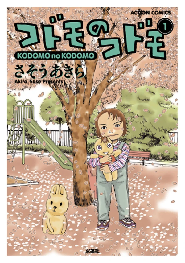 Manga: Kodomo no Kodomo