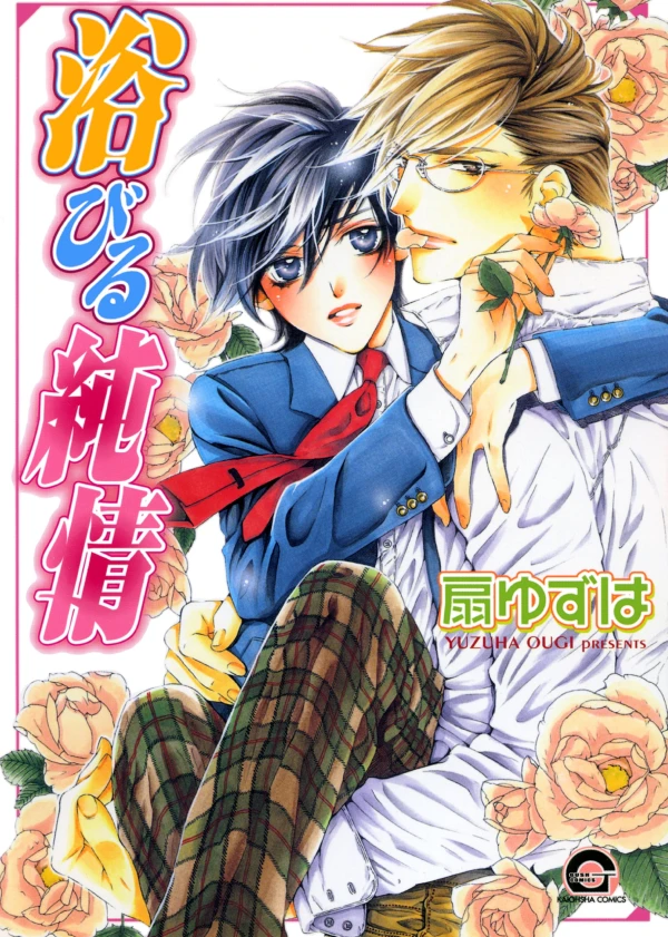 Manga: Abiru Junjou