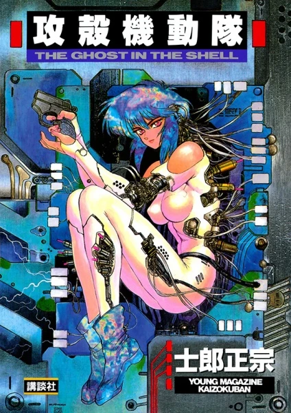 Manga: Ghost in the Shell