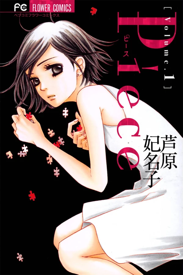 Manga: Piece: Kanojo no Kioku