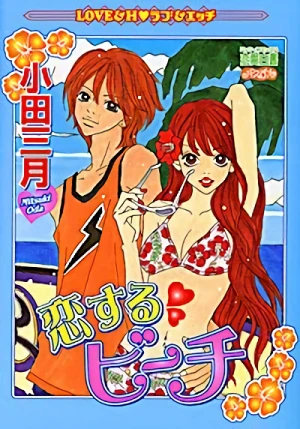 Manga: Koisuru Beach