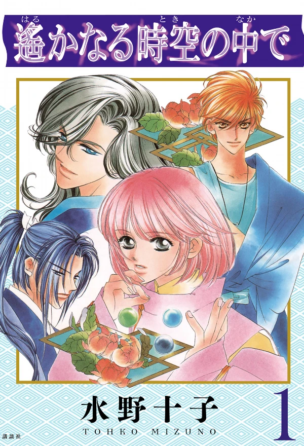 Manga: Haruka: Beyond the Stream of Time