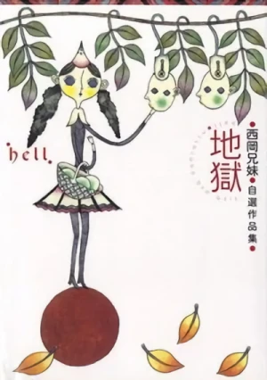 Manga: Jigoku: Nishioka Kyoudai Jisen Sakuhinshuu