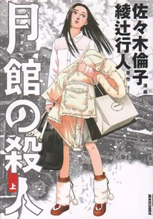 Manga: Tsukidate no Satsujin