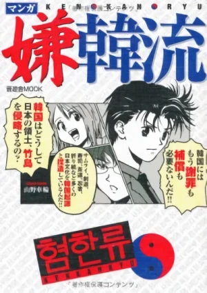 Manga: Manga Kenkanryuu