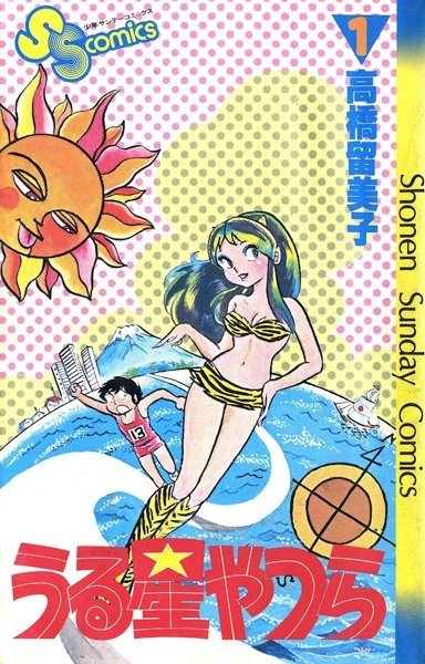 Manga: Urusei Yatsura