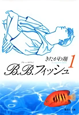 Manga: B.B. Fish