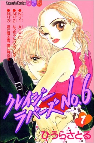 Manga: Crazy Lovers No.6