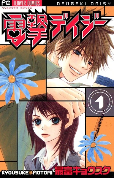 Manga: Dengeki Daisy