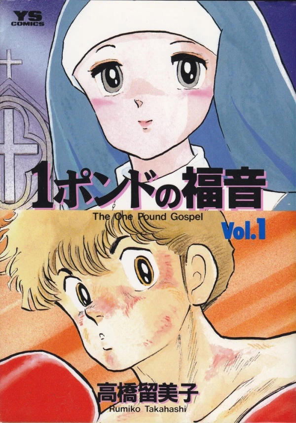 Manga: One-Pound Gospel