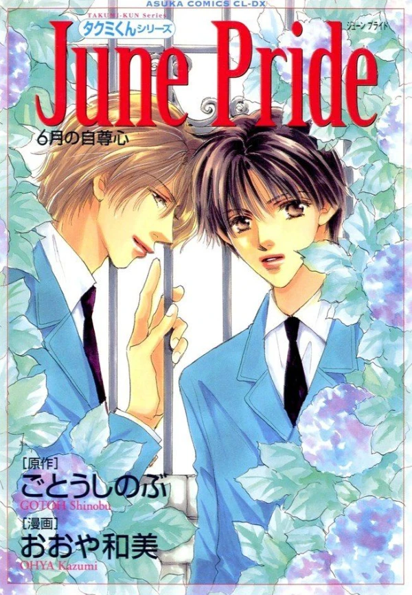 Manga: June Pride