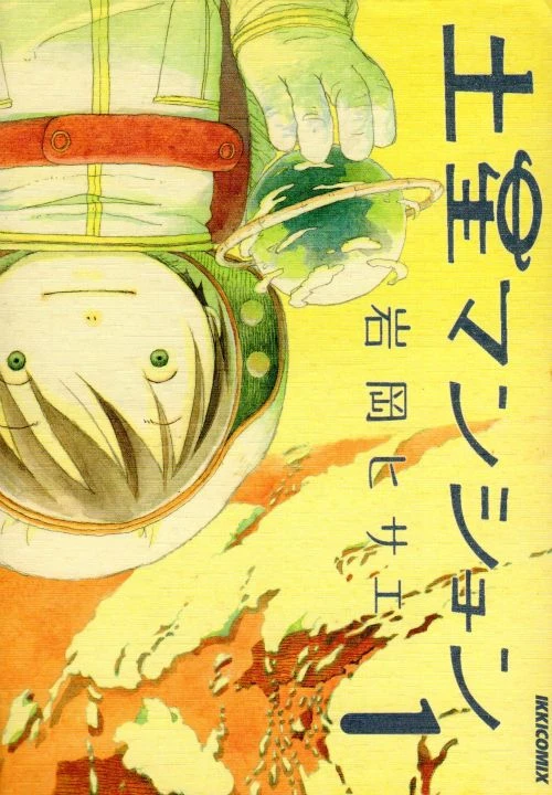 Manga: Saturn Apartments