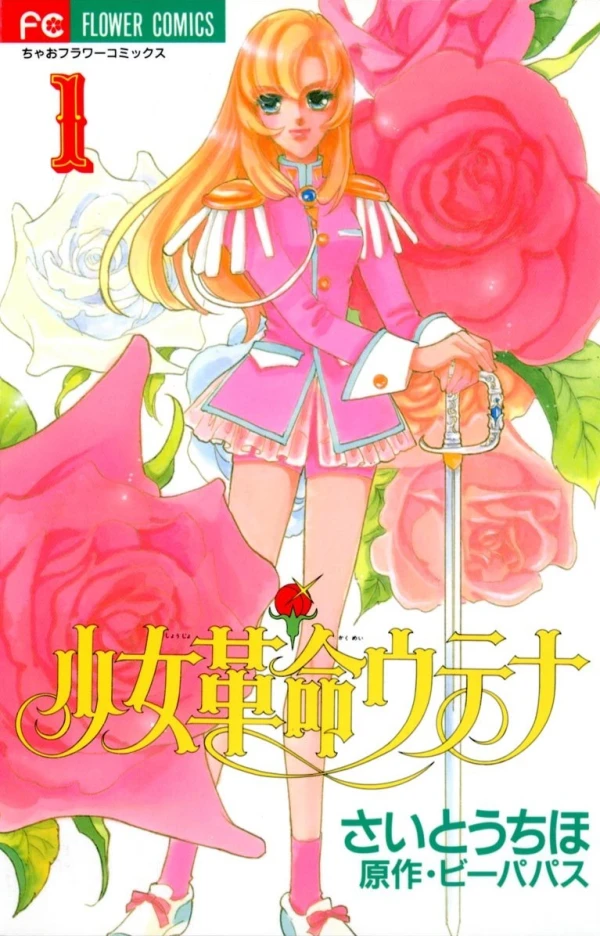 Manga: Revolutionary Girl Utena