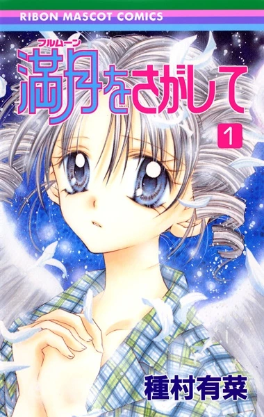 Manga: Full Moon o Sagashite