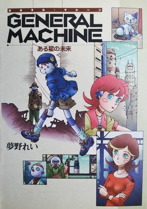 Manga: General Machine