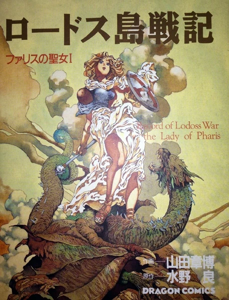Manga: Record of Lodoss War: The Lady of Pharis
