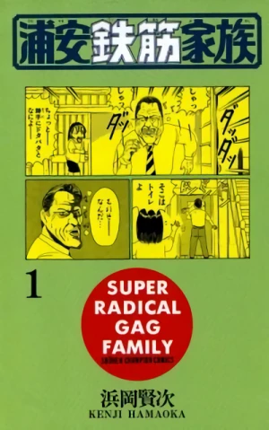 Manga: Urayasu Tekkin Kazoku