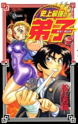 Manga: Tatakae! Ryouzanpaku Shijou Saikyou no Deshi