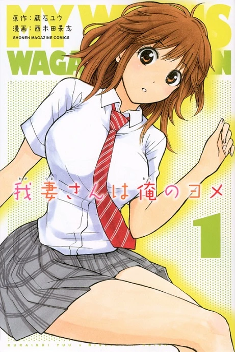 Manga: My Wife Is Wagatsuma-san