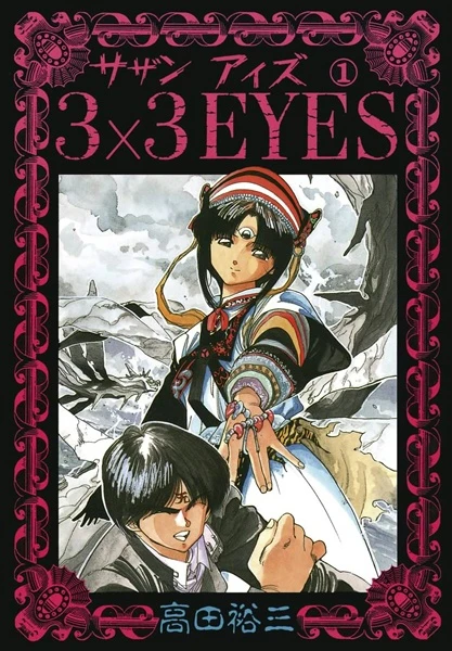 Manga: 3×3 Eyes