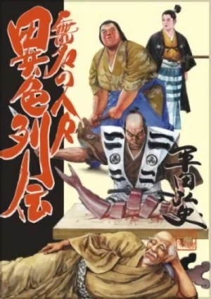 Manga: Mumei no Hitobito Ishoku Retsuden