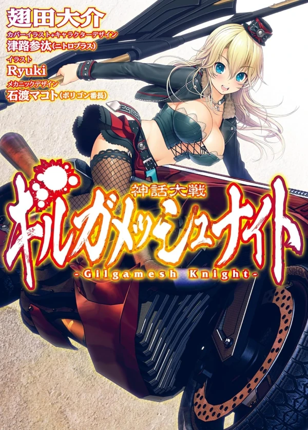 Manga: Shinwa Taisen Gilgamesh Knight