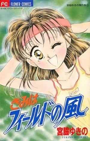Manga: Miyawaki Yukino no Kessakushuu