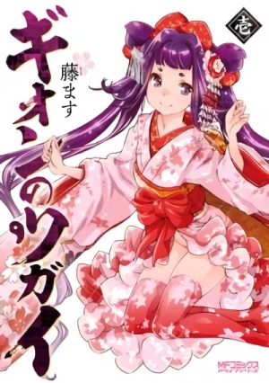 Manga: Gion no Tsugai