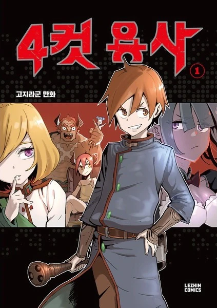 Manga: 4 Cut Hero