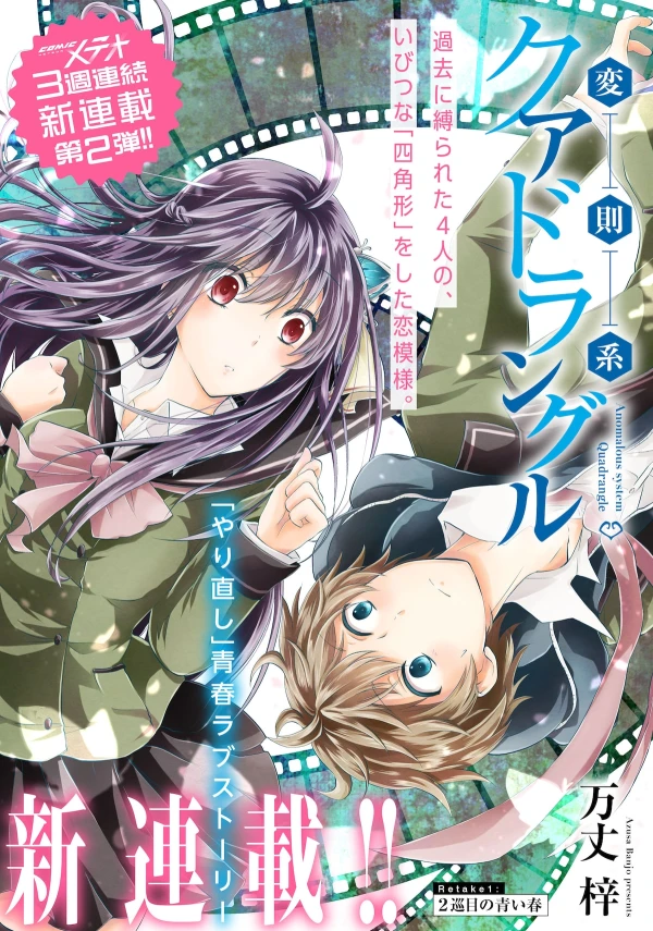 Manga: Hensoku-kei Quadrangle