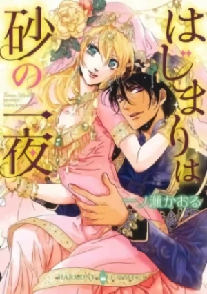 Manga: Hajimari wa Suna no Ichiya