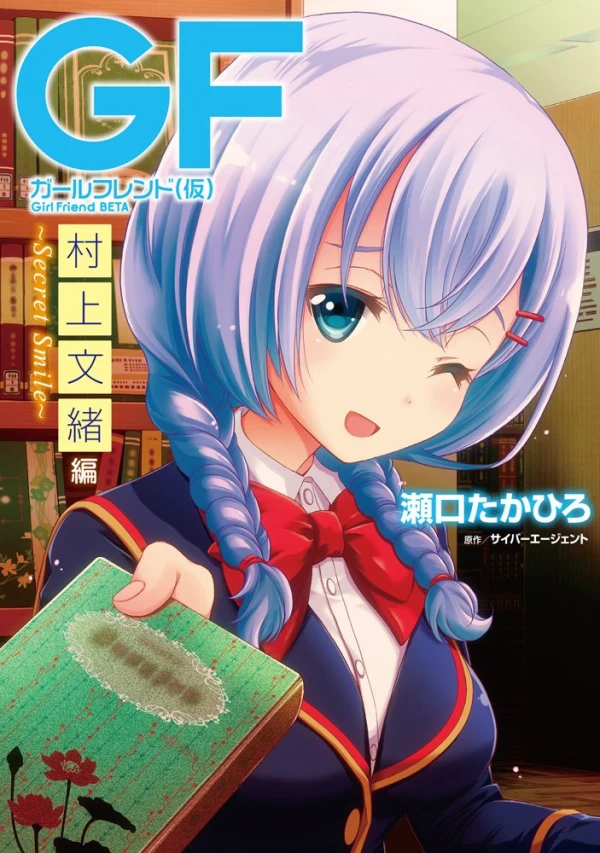 Manga: Girlfriend (Kari): Murakami Fumio-hen - Secret Smile