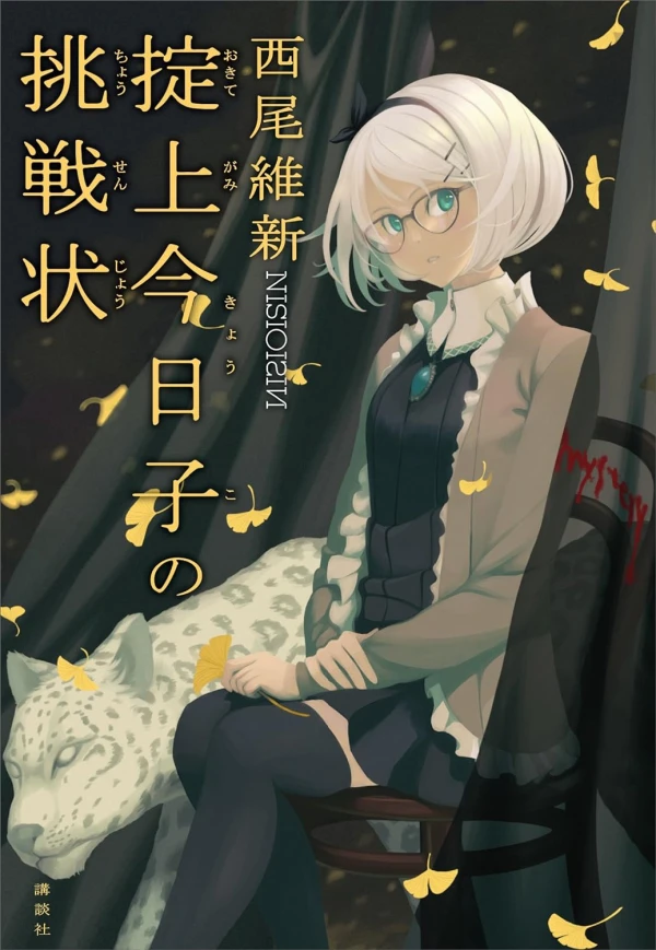 Manga: Okitegami Kyouko no Bibouroku