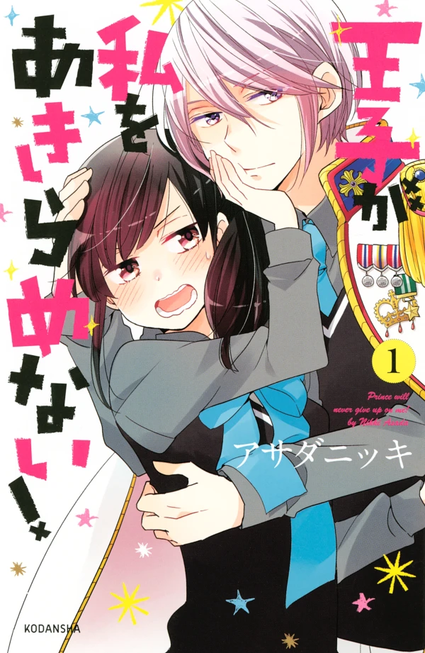 Manga: The Prince’s Romance Gambit